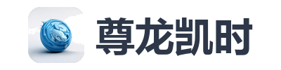 尊龙凯时